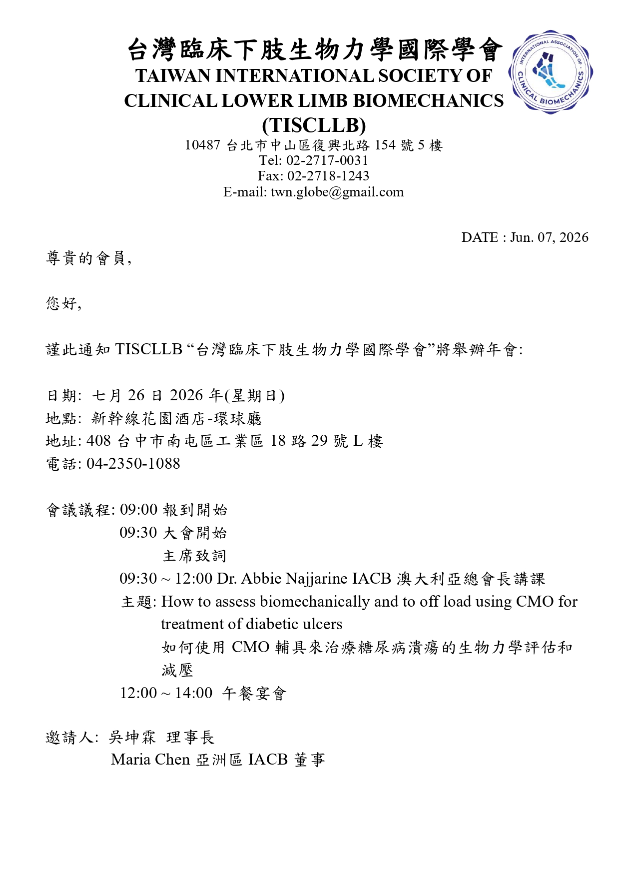 台灣臨床下肢生物力學國際學會 會員大會